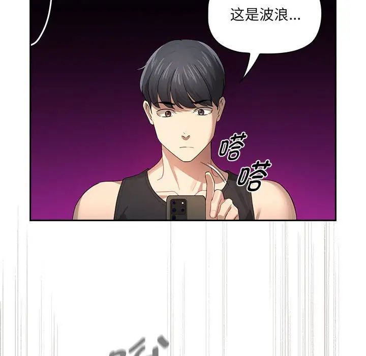 《疫情下的家教生活》漫画 第103話
