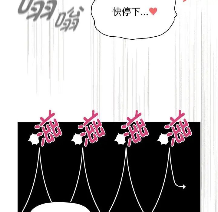 《疫情下的家教生活》漫画 第103話