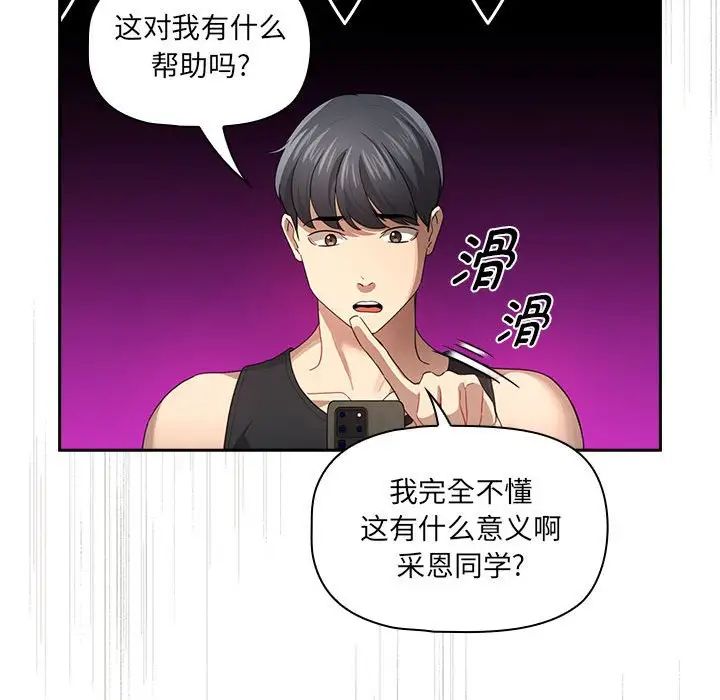 《疫情下的家教生活》漫画 第103話