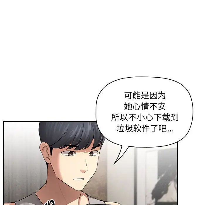 《疫情下的家教生活》漫画 第103話