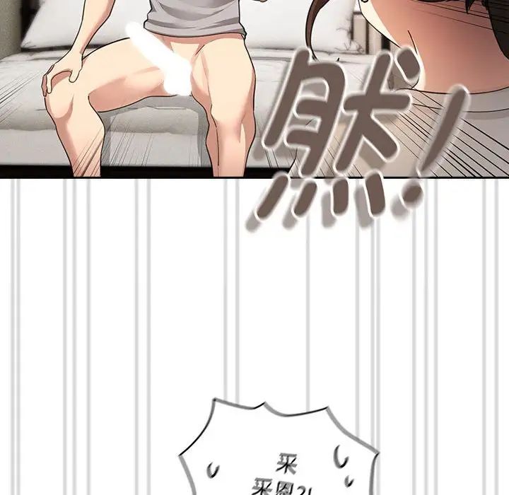 《疫情下的家教生活》漫画 第103話