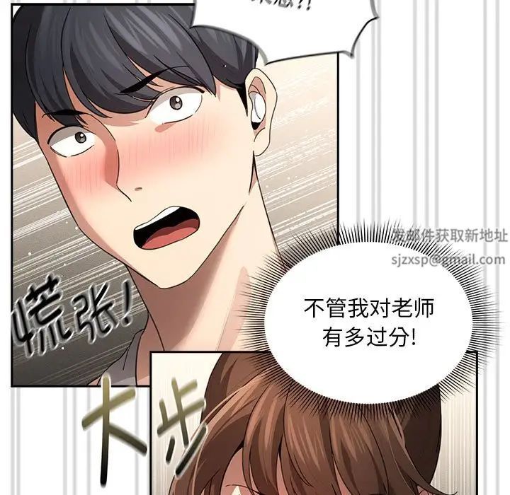 《疫情下的家教生活》漫画 第103話