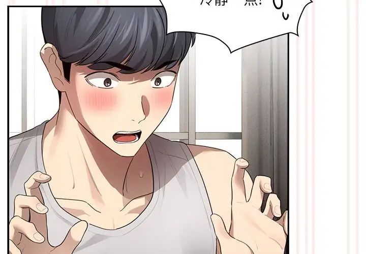 《疫情下的家教生活》漫画 第104話