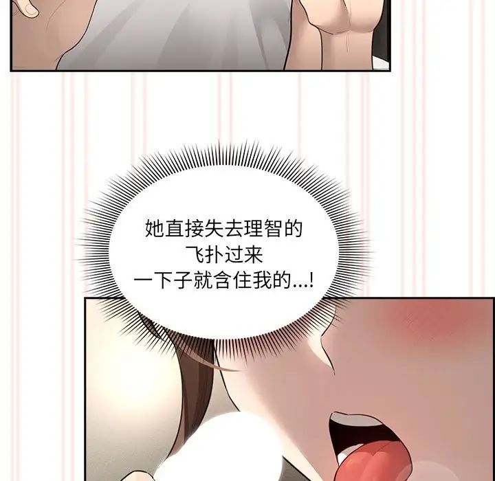 《疫情下的家教生活》漫画 第104話