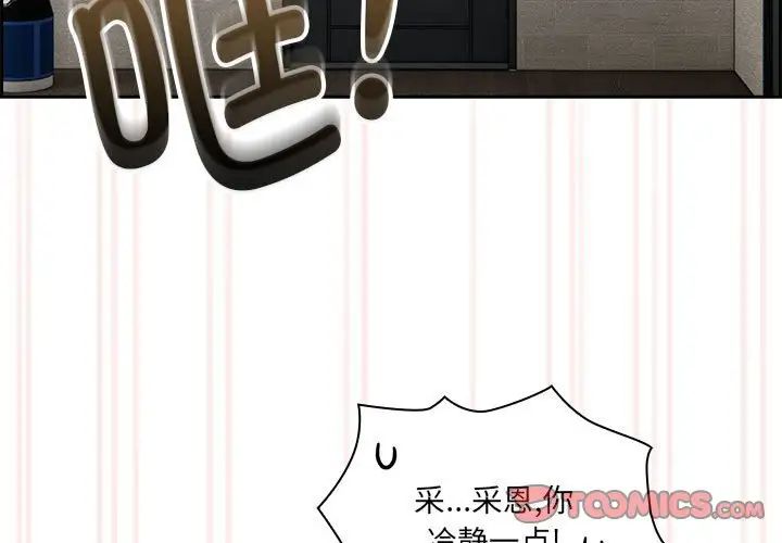 《疫情下的家教生活》漫画 第104話
