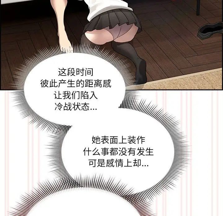 《疫情下的家教生活》漫画 第104話