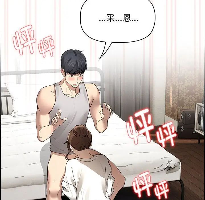 《疫情下的家教生活》漫画 第104話