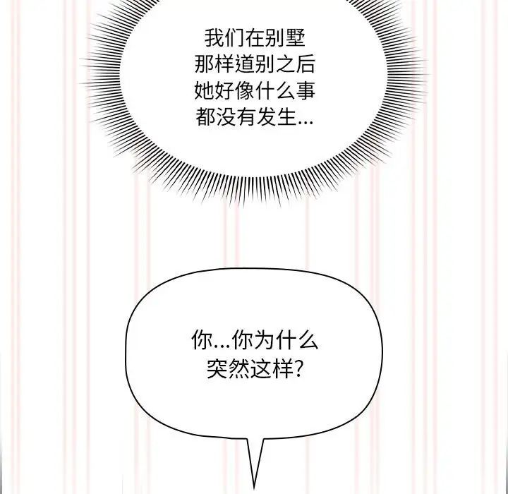 《疫情下的家教生活》漫画 第104話