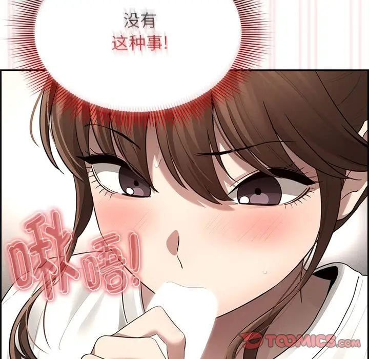 《疫情下的家教生活》漫画 第104話