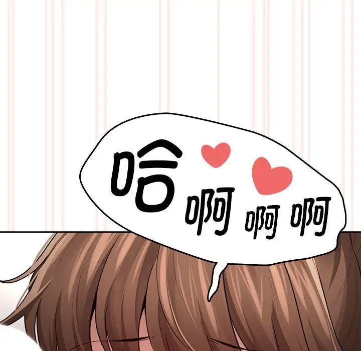《疫情下的家教生活》漫画 第104話