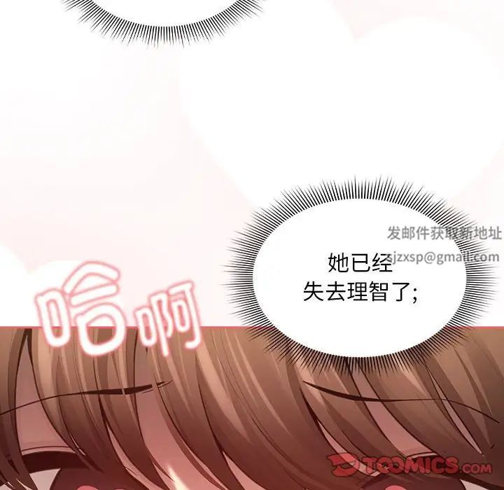 《疫情下的家教生活》漫画 第104話