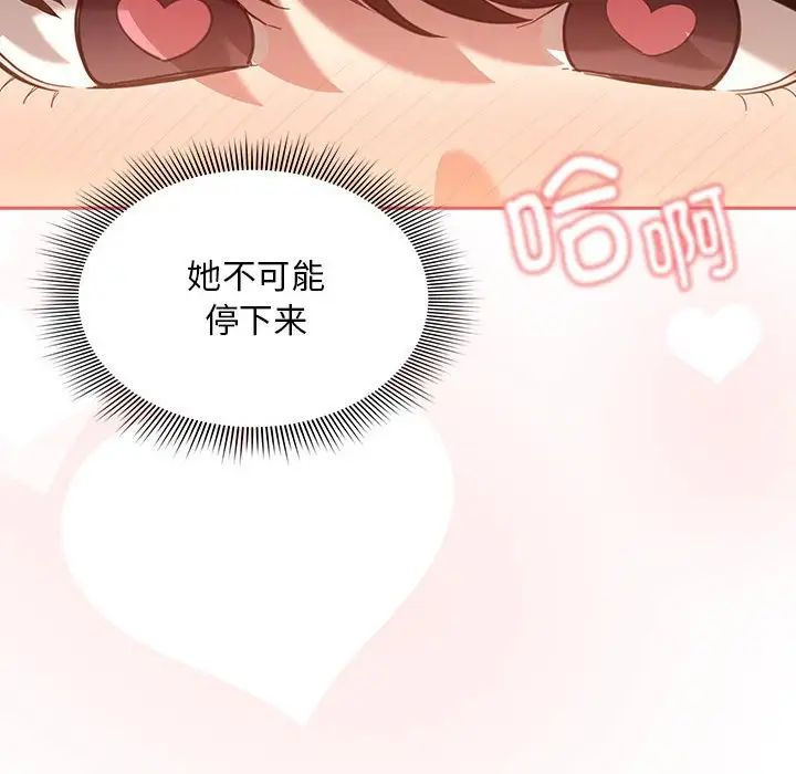 《疫情下的家教生活》漫画 第104話