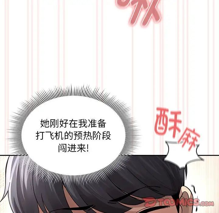《疫情下的家教生活》漫画 第104話