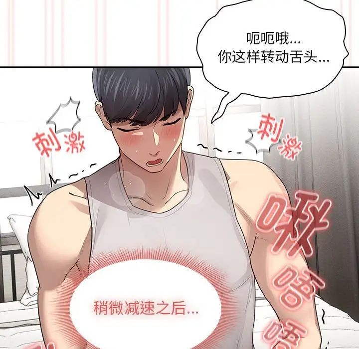 《疫情下的家教生活》漫画 第104話