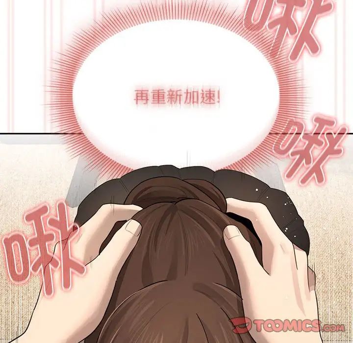 《疫情下的家教生活》漫画 第104話