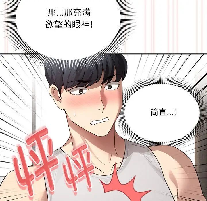 《疫情下的家教生活》漫画 第104話