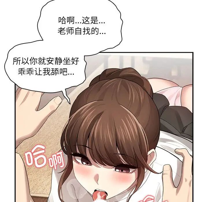 《疫情下的家教生活》漫画 第104話