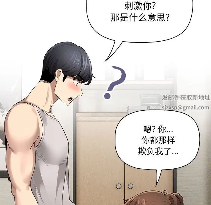 《疫情下的家教生活》漫画 第104話