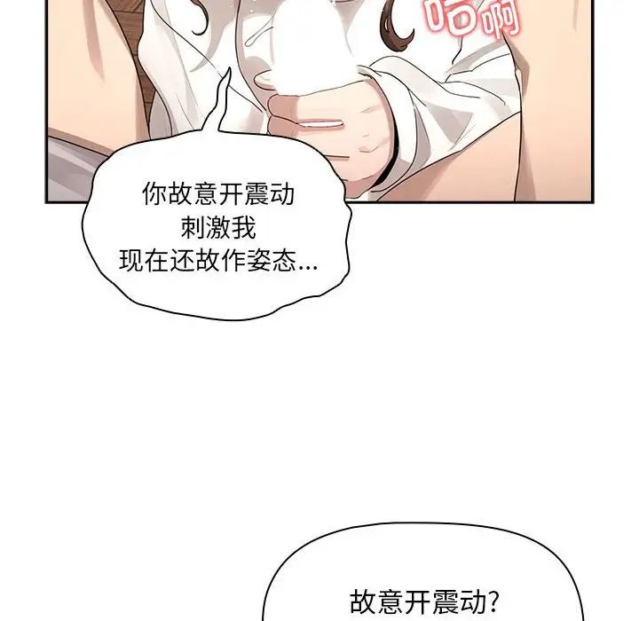 《疫情下的家教生活》漫画 第104話