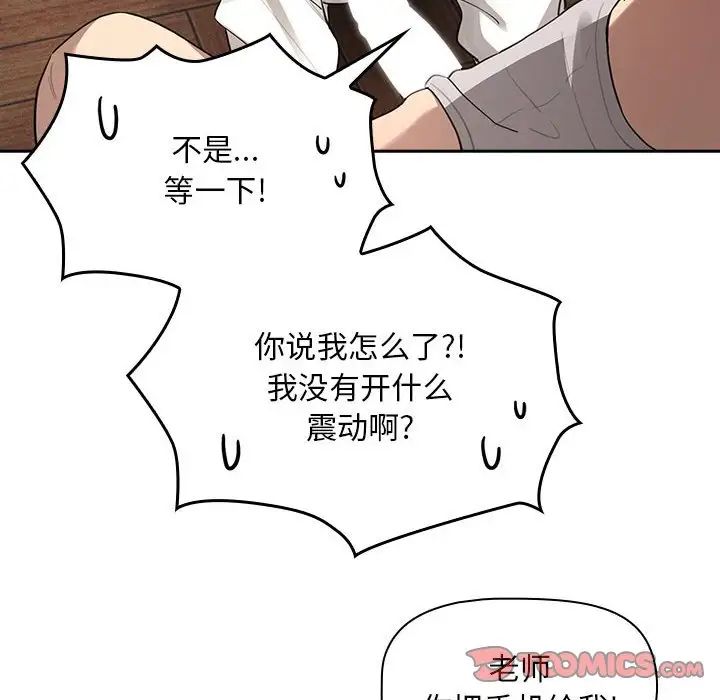 《疫情下的家教生活》漫画 第104話