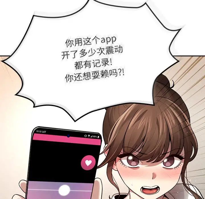 《疫情下的家教生活》漫画 第104話
