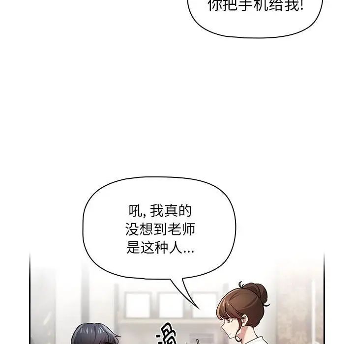 《疫情下的家教生活》漫画 第104話