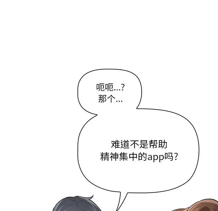 《疫情下的家教生活》漫画 第104話