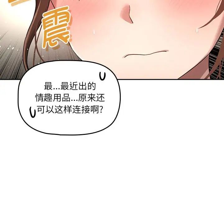 《疫情下的家教生活》漫画 第104話