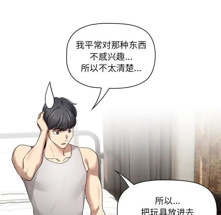 《疫情下的家教生活》漫画 第104話