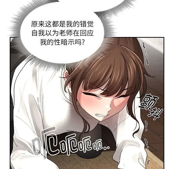 《疫情下的家教生活》漫画 第104話
