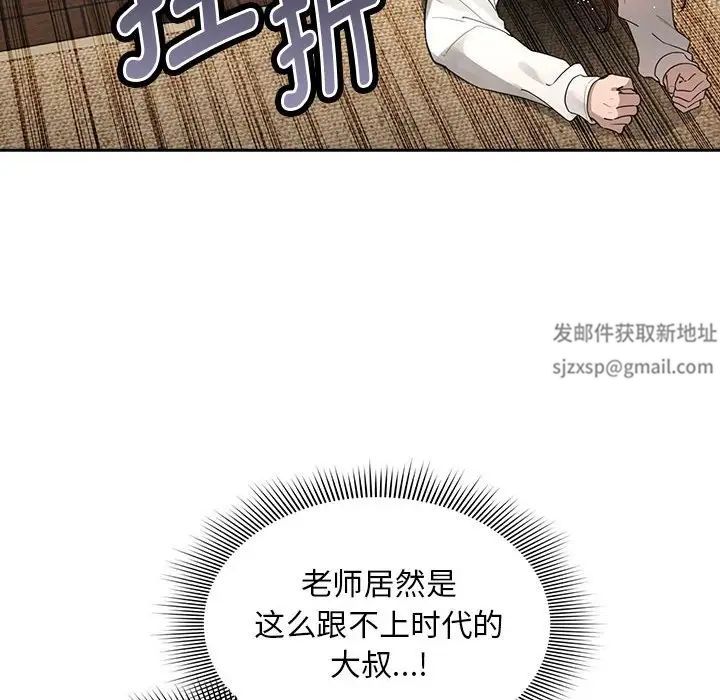 《疫情下的家教生活》漫画 第104話