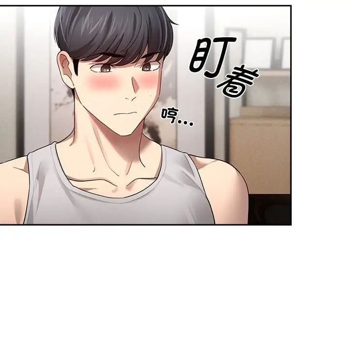 《疫情下的家教生活》漫画 第104話