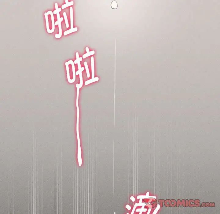 《疫情下的家教生活》漫画 第104話