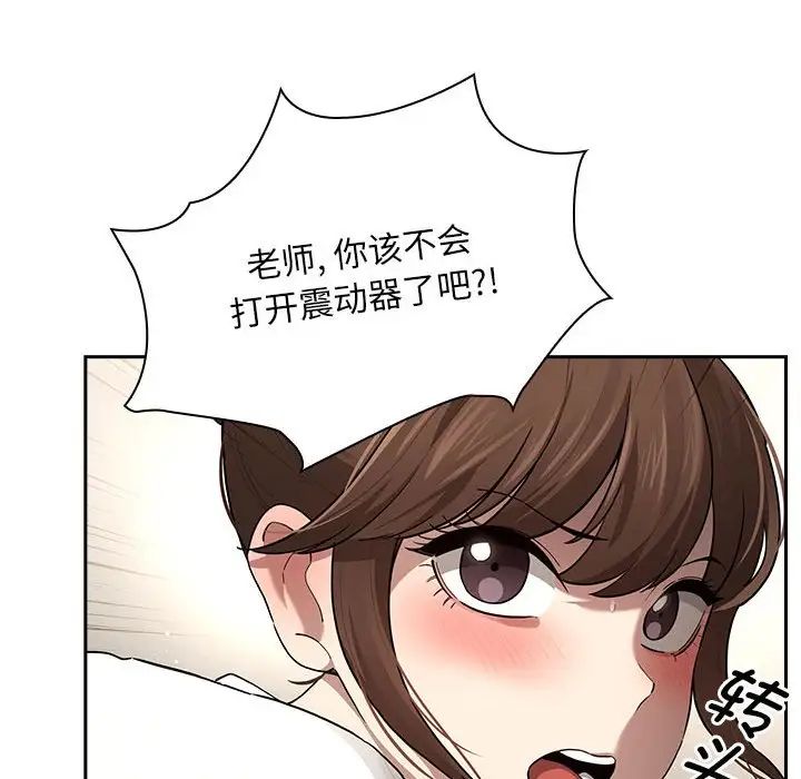 《疫情下的家教生活》漫画 第104話