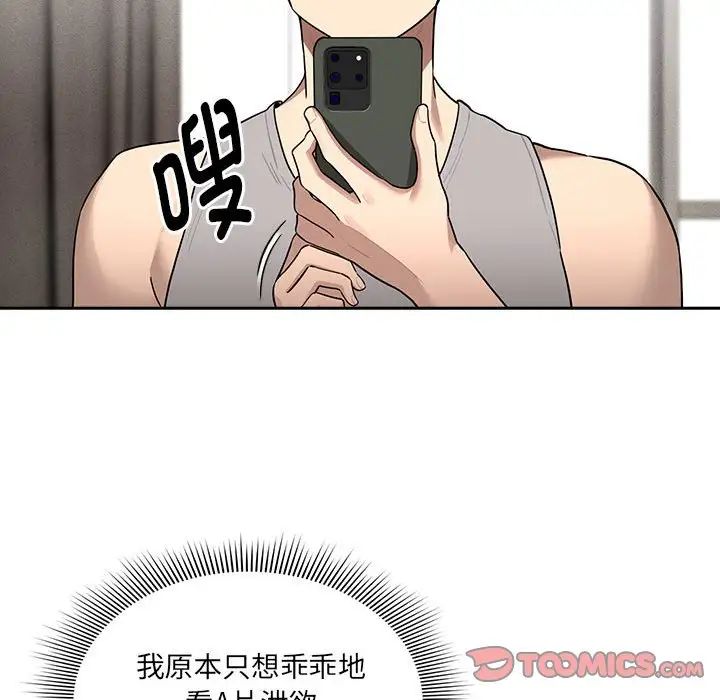 《疫情下的家教生活》漫画 第104話