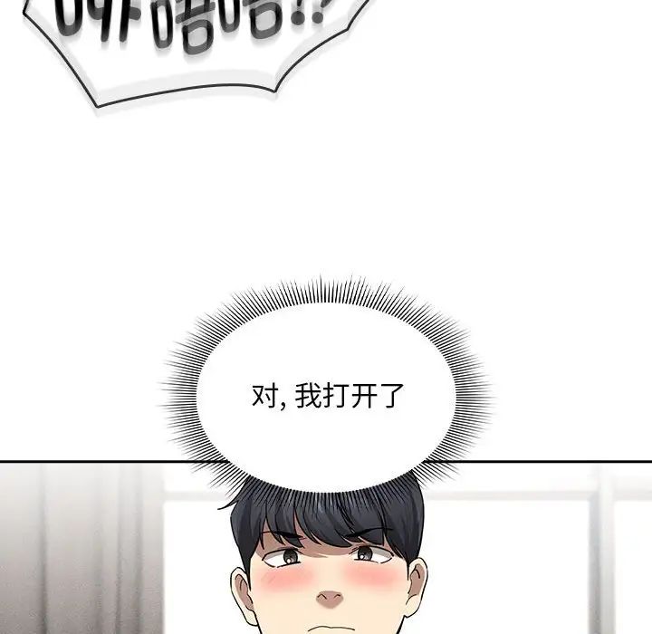 《疫情下的家教生活》漫画 第104話