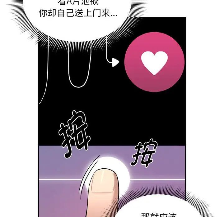 《疫情下的家教生活》漫画 第104話