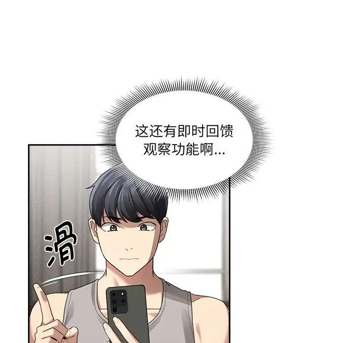 《疫情下的家教生活》漫画 第104話