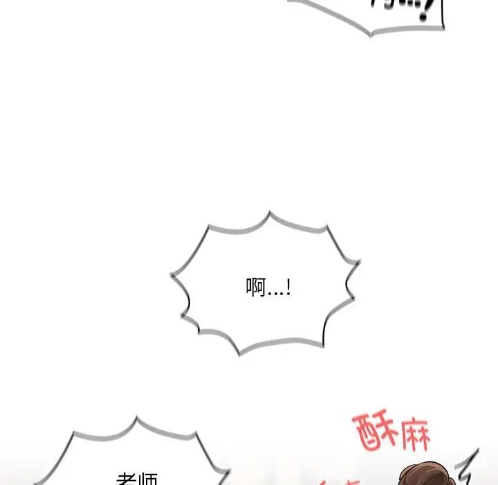 《疫情下的家教生活》漫画 第104話