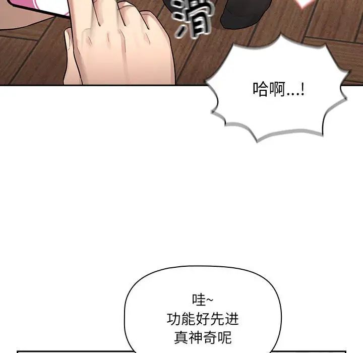 《疫情下的家教生活》漫画 第104話