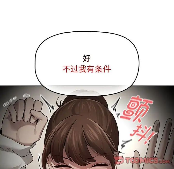 《疫情下的家教生活》漫画 第104話