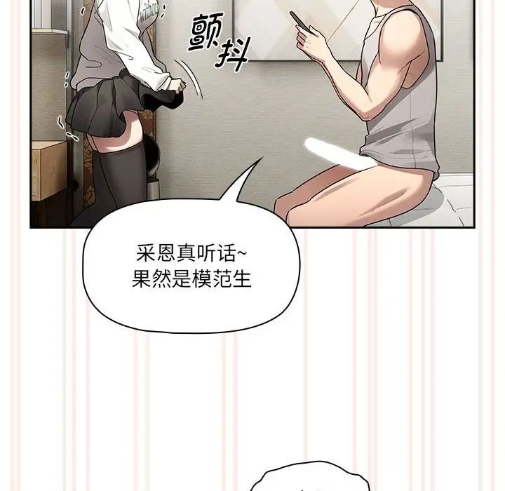 《疫情下的家教生活》漫画 第104話