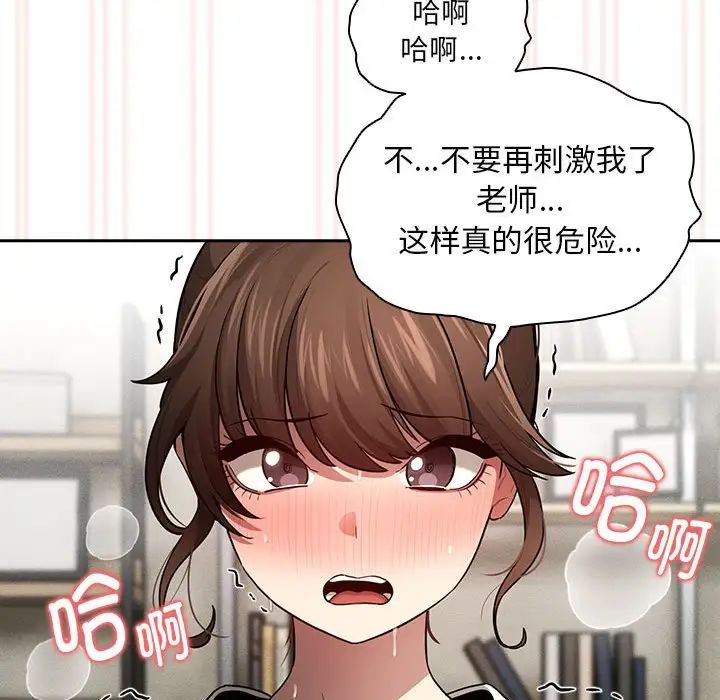 《疫情下的家教生活》漫画 第104話