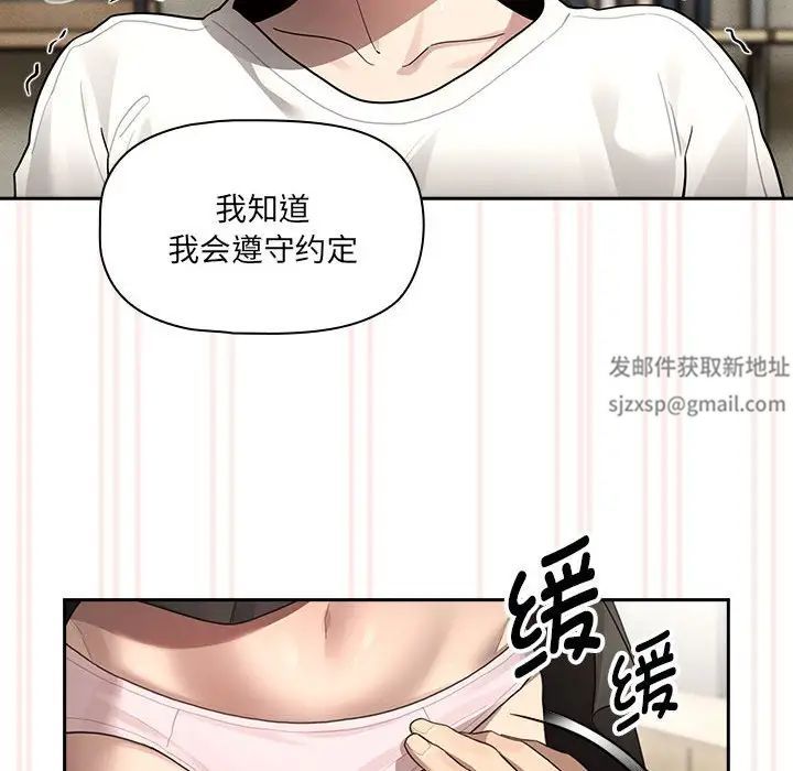 《疫情下的家教生活》漫画 第104話