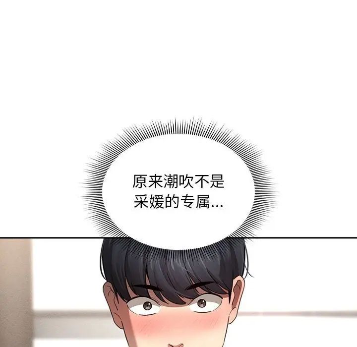 《疫情下的家教生活》漫画 第105話