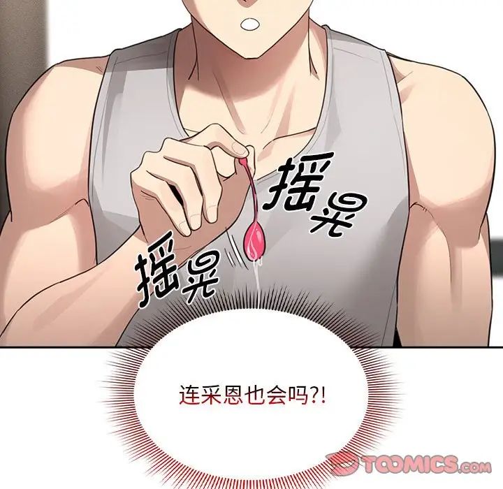 《疫情下的家教生活》漫画 第105話