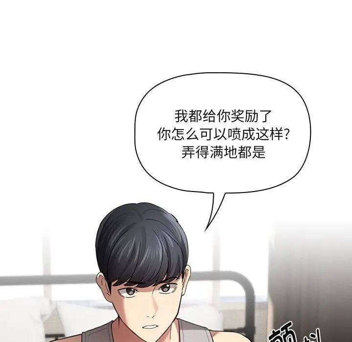 《疫情下的家教生活》漫画 第105話