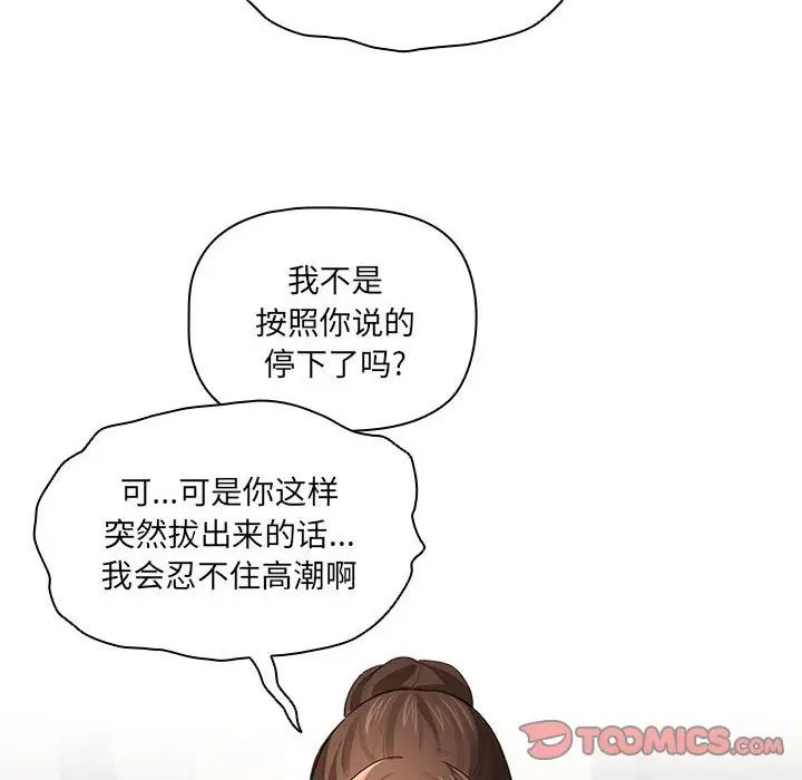《疫情下的家教生活》漫画 第105話