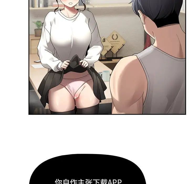 《疫情下的家教生活》漫画 第105話