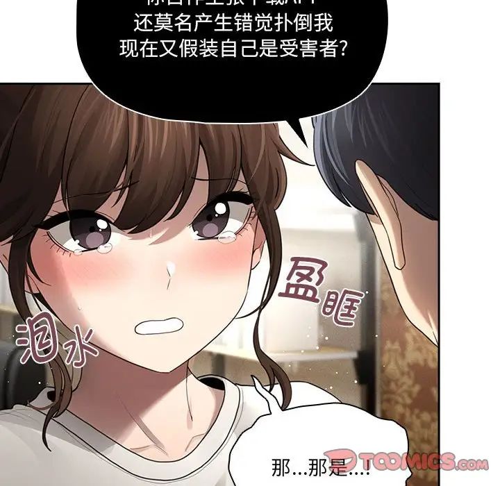 《疫情下的家教生活》漫画 第105話